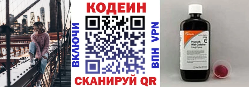 Codein напиток Lean (лин) Весьегонск